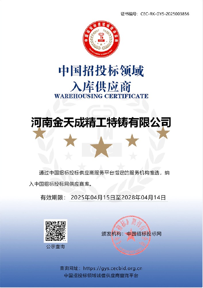 招投标领域入库供应商