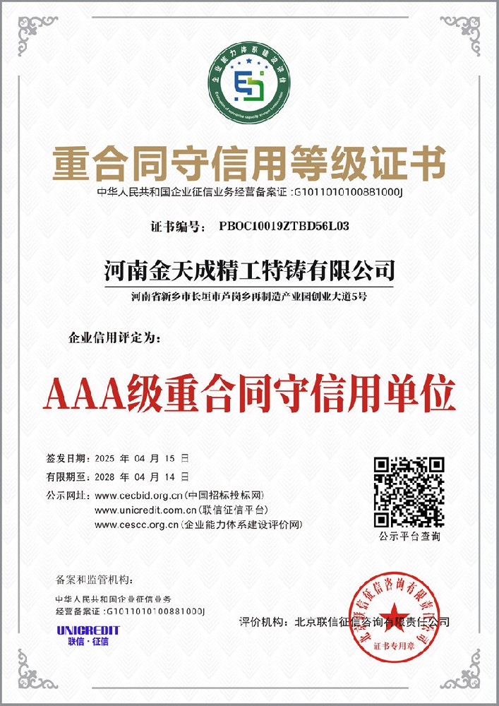 重合同守信用等级证书
