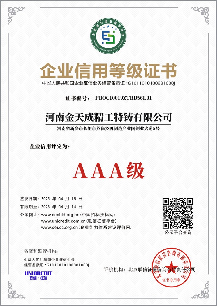 企业信用等级证书