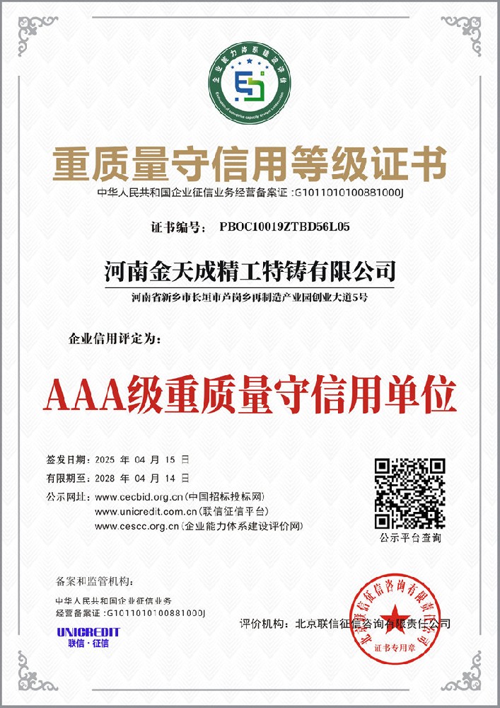 重质量守信用等级证书