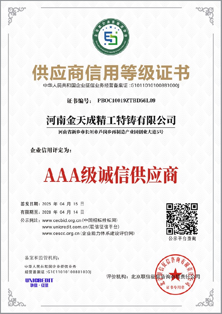 供应商信用等级证书