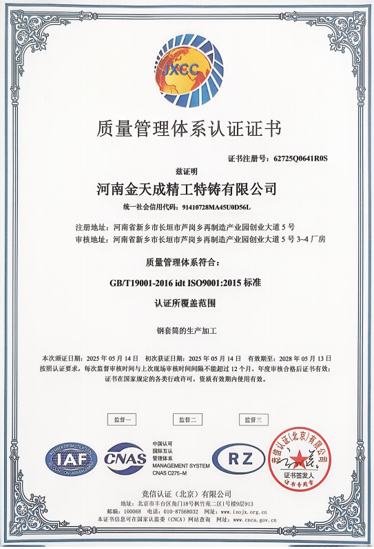 质量管理体系认证证书