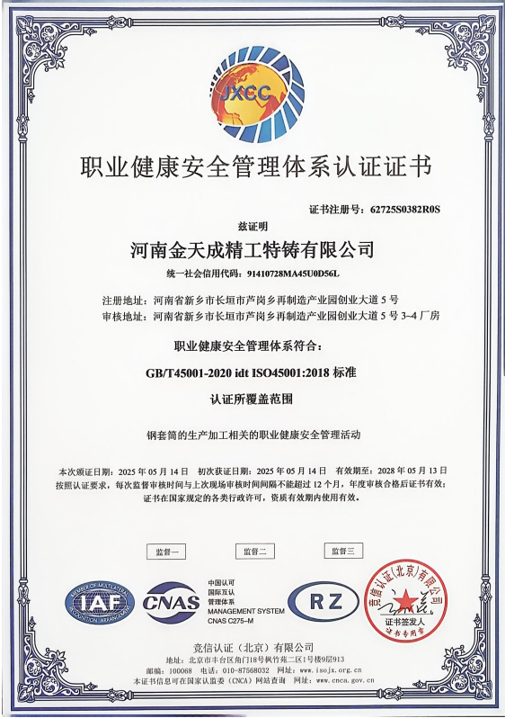 职业健康安全管理体系认证证书